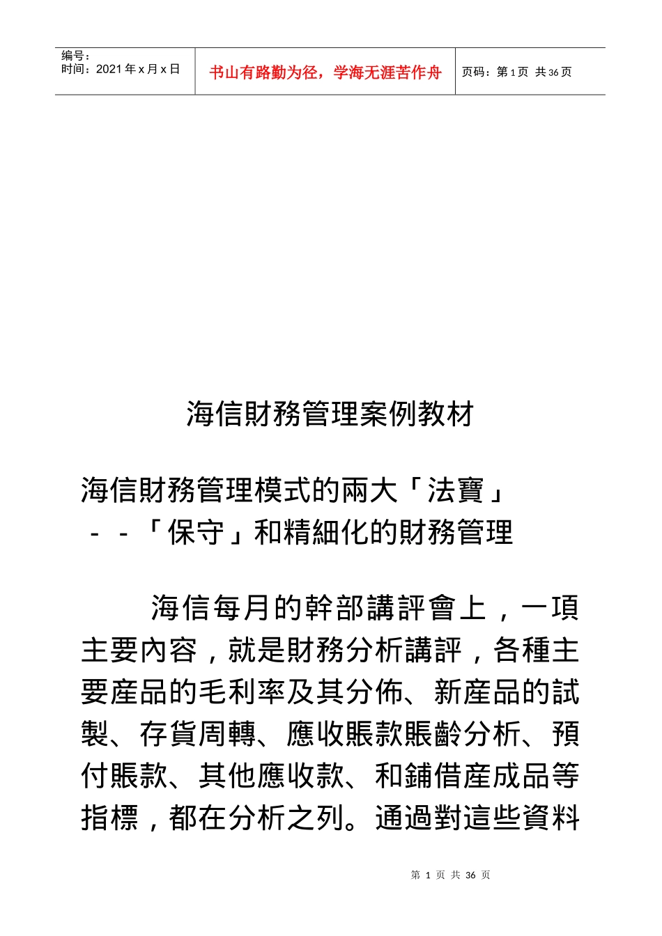 海信财务案例教材_第1页