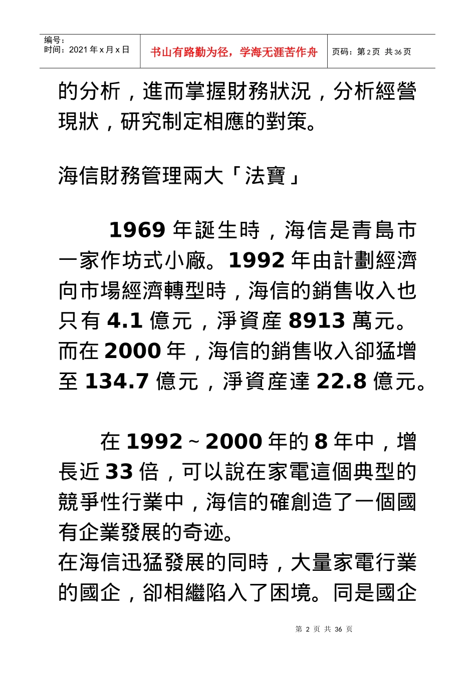 海信财务案例教材_第2页