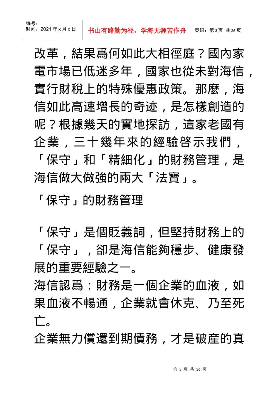 海信财务案例教材_第3页