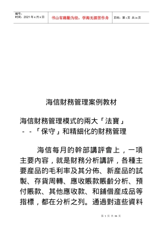 海信财务案例教材