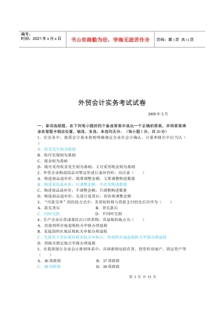 外贸会计实务考试试题(doc 13页)