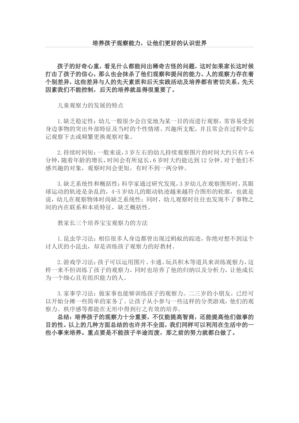 培养孩子观察能力_第1页