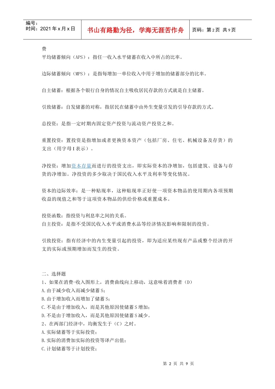 第七章国民收入决定理论：简单凯恩斯模型(大专)XXXX年作业_第2页