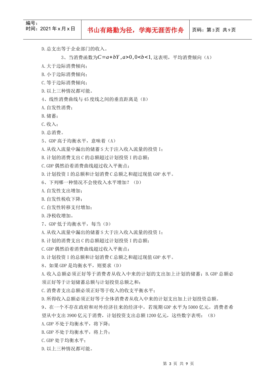 第七章国民收入决定理论：简单凯恩斯模型(大专)XXXX年作业_第3页