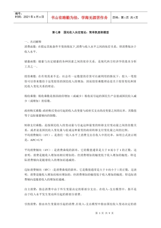 第七章国民收入决定理论：简单凯恩斯模型(大专)XXXX年作业
