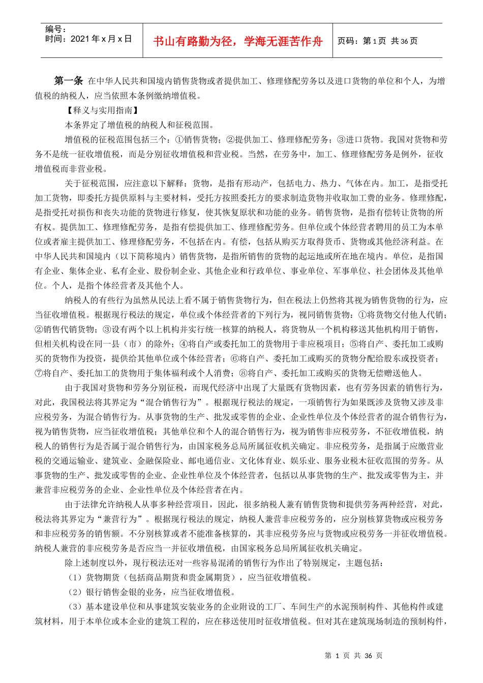 《增值税实施条例释义与实用指南（全）》_第1页