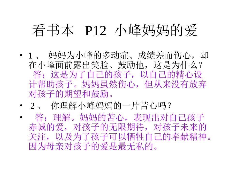 人教版八年级上第一课第三框难报三春晖（共20张PPT）_第3页