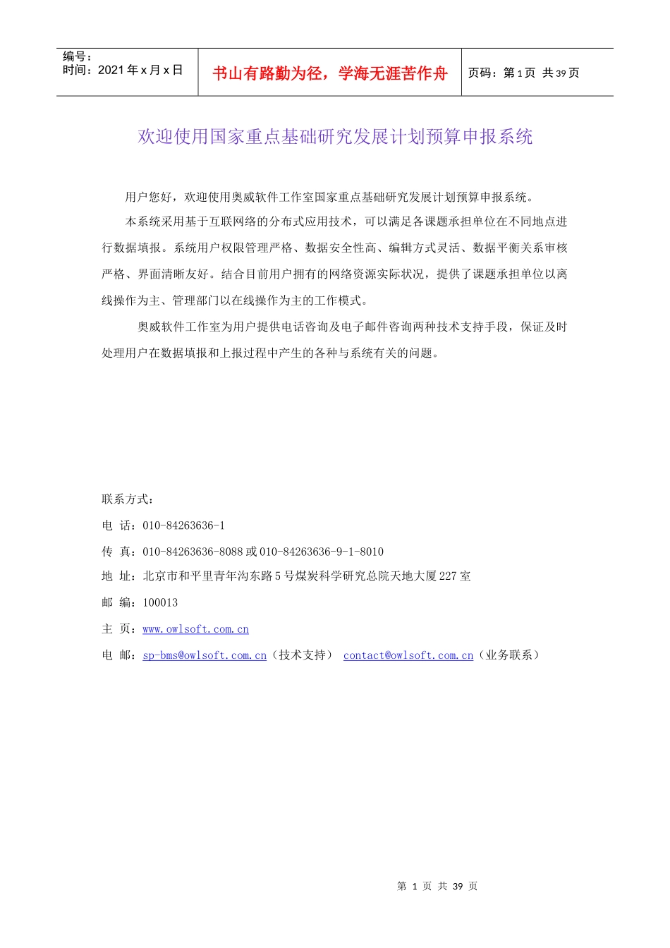 欢迎使用国家重点基础研究发展计划预算申报系统_第1页