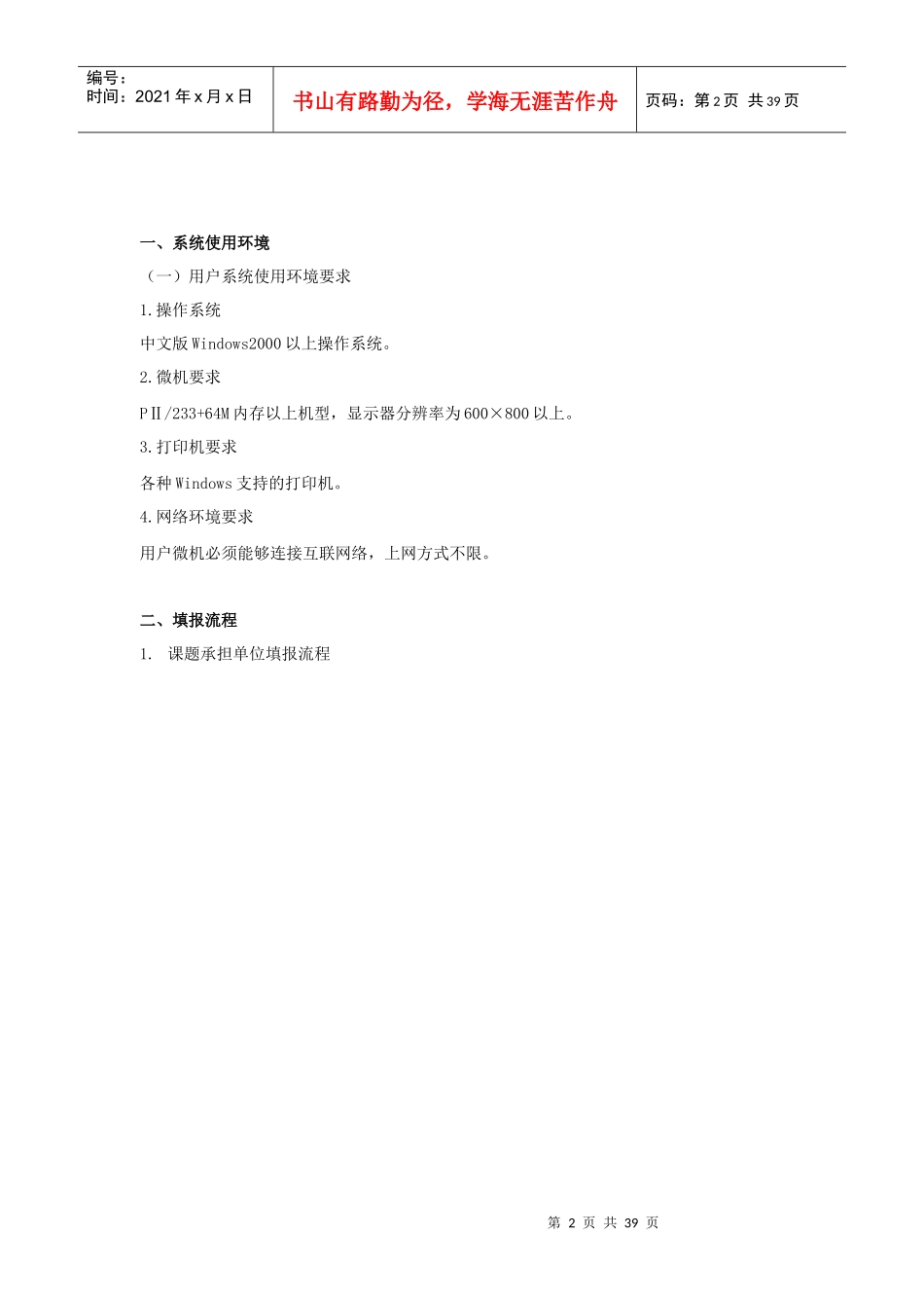 欢迎使用国家重点基础研究发展计划预算申报系统_第2页