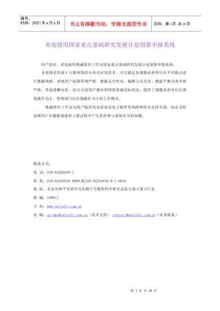 欢迎使用国家重点基础研究发展计划预算申报系统