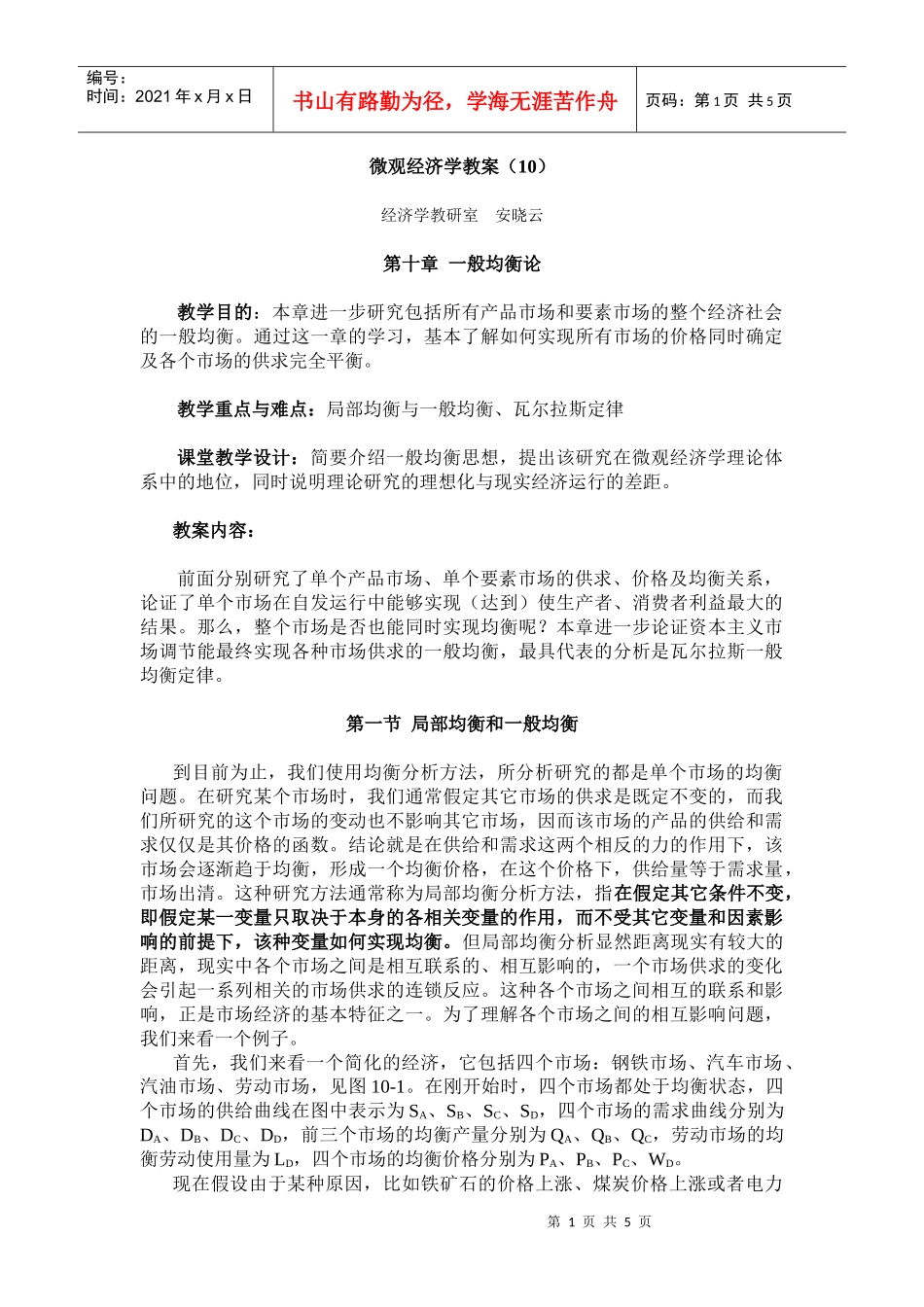 微观经济学教案（10）_第1页