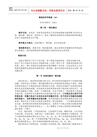 微观经济学教案（10）