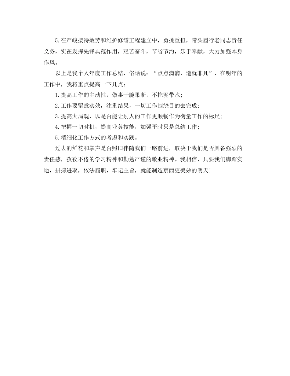 宾馆个人年终自我参考总结（通用）_第2页