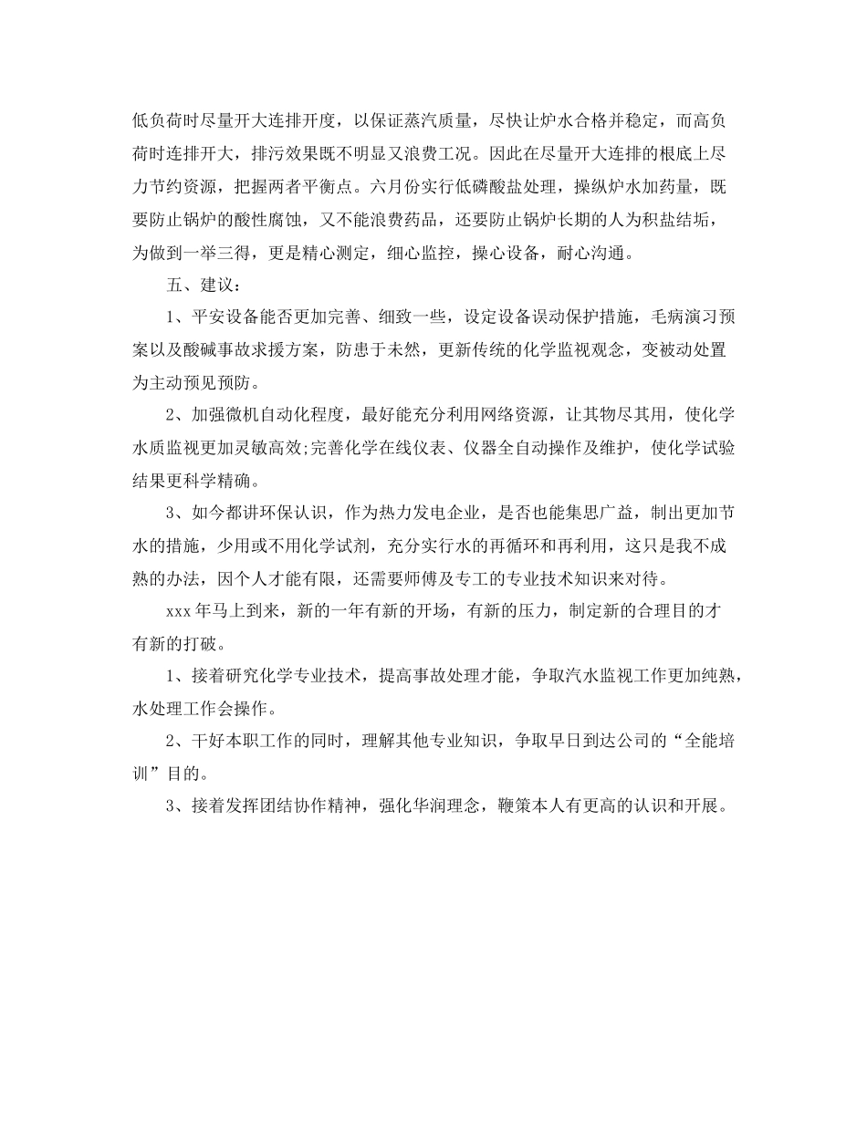 个人工作参考总结电厂个人年终参考总结_第2页
