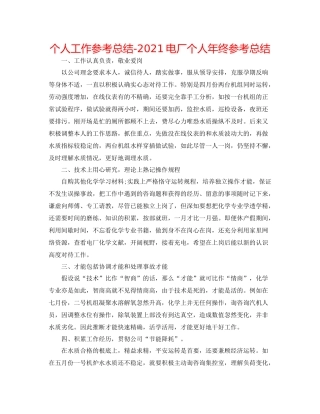 个人工作参考总结电厂个人年终参考总结