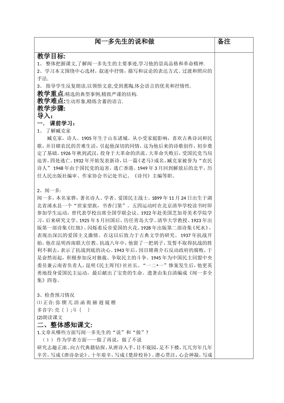 闻一多先生的说和做_第1页
