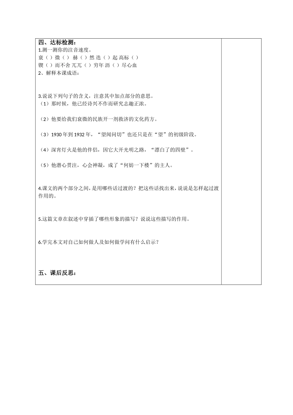 闻一多先生的说和做_第3页