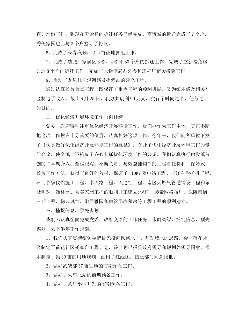 2021年工作参考总结城建半年工作参考总结范文_第3页