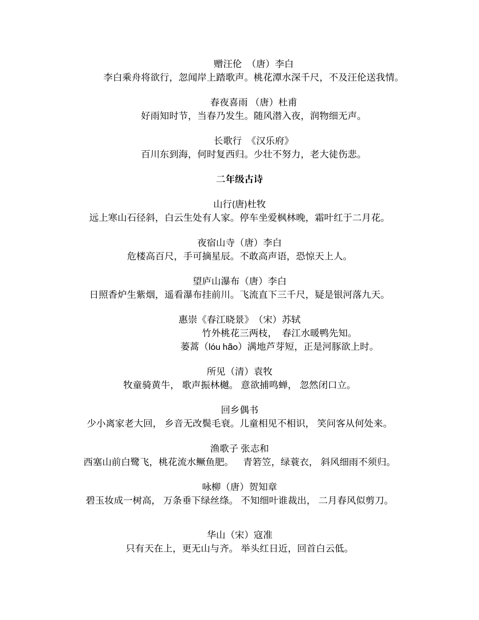 北师大版小学语文1-6年级古诗词_第2页