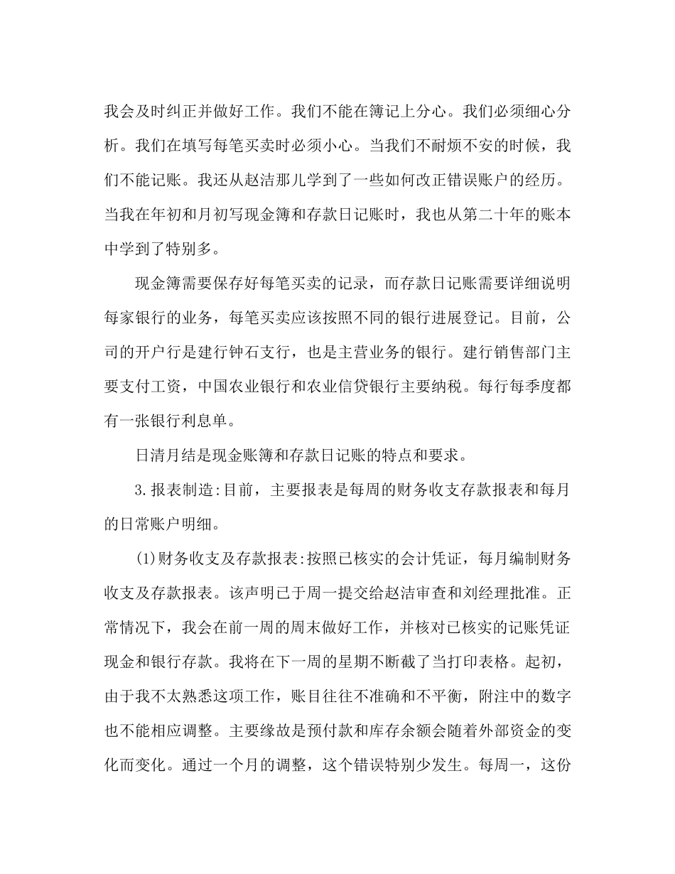 财务会计试用期工作参考总结（通用）_第2页