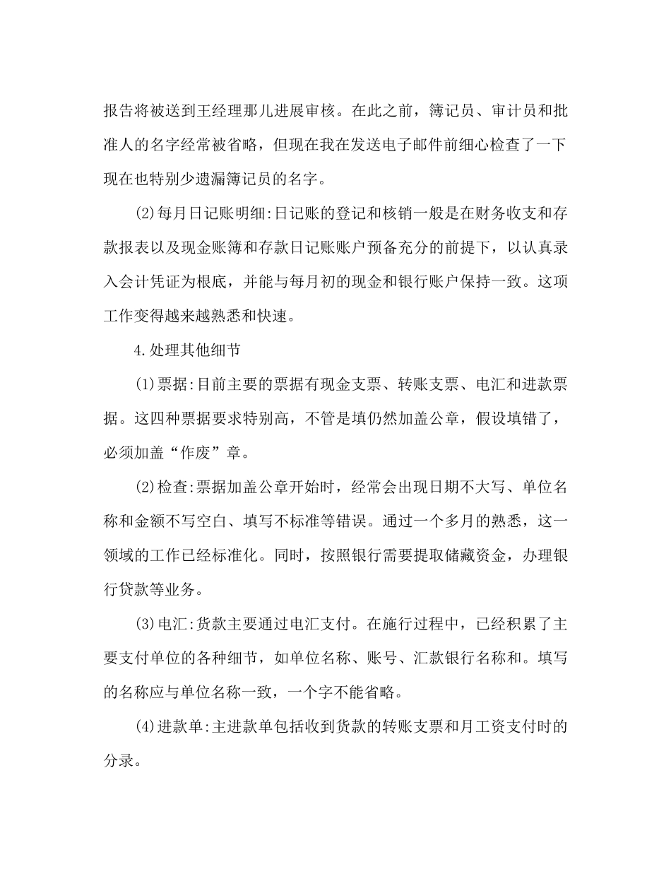 财务会计试用期工作参考总结（通用）_第3页