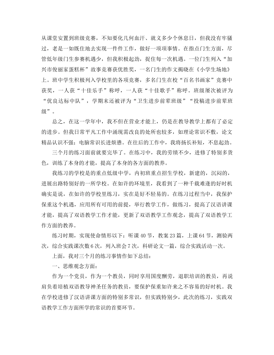2021年教师实习工作参考总结范文4篇_第3页