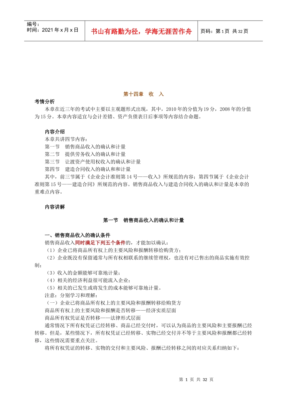 销售商品收入、提供劳务收入的确认和计量_第1页