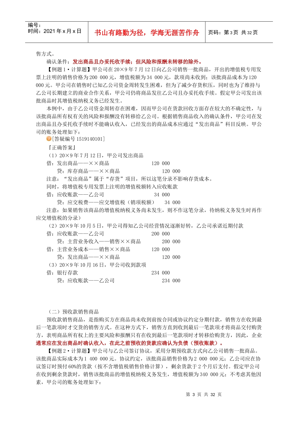销售商品收入、提供劳务收入的确认和计量_第3页