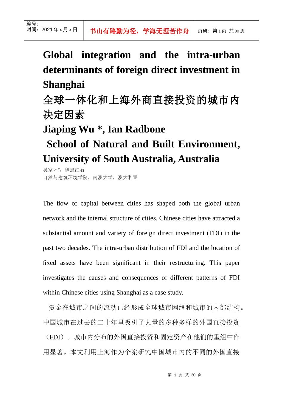 全球一体化和上海外商直接投资的城市内决定因素_第1页