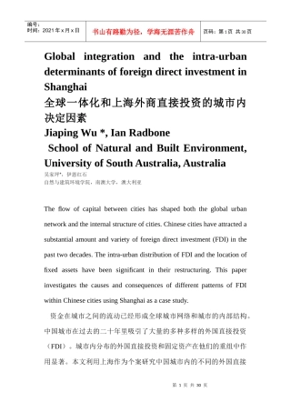 全球一体化和上海外商直接投资的城市内决定因素