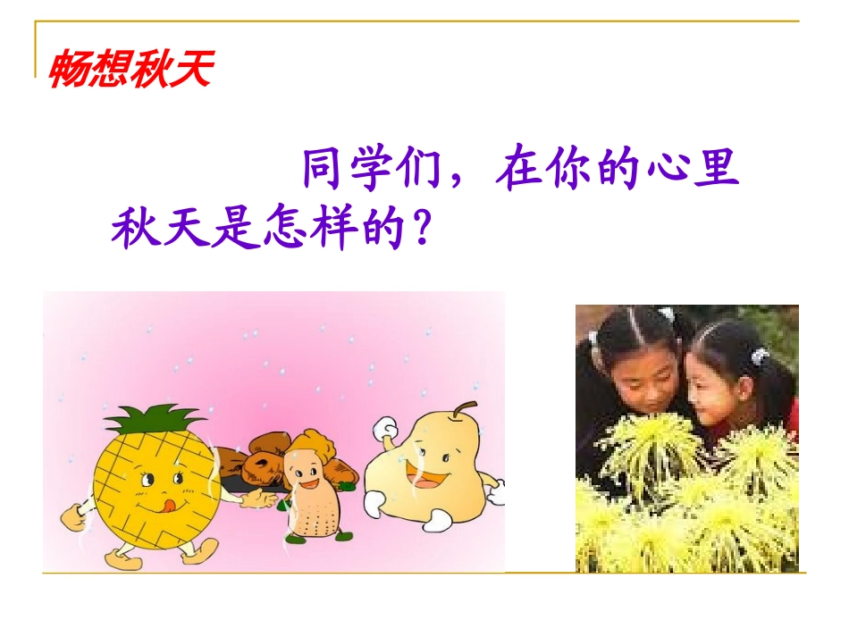 秋天的雨教学课件_第2页