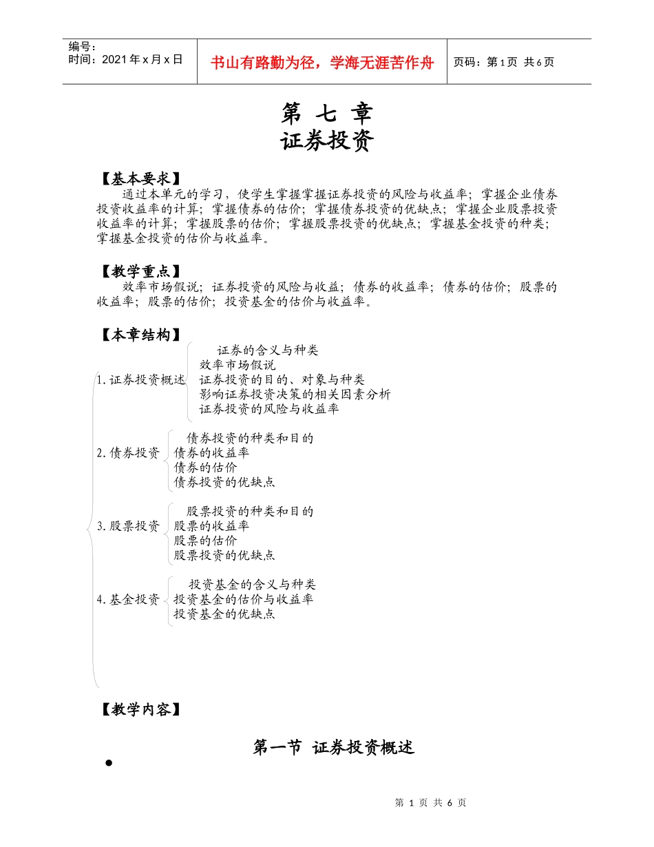 山东经贸职业学院会计系_第1页