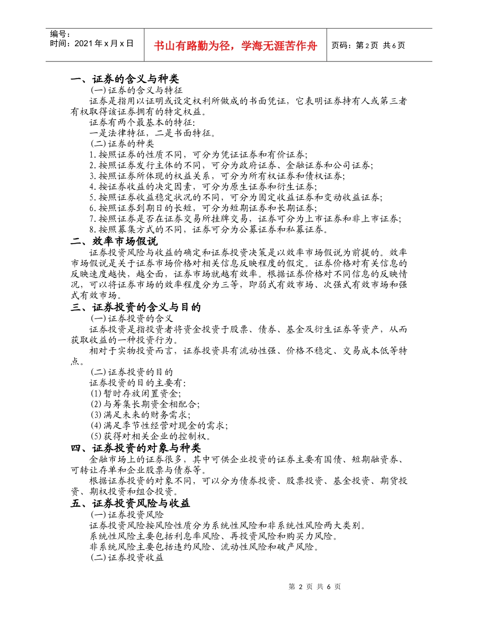 山东经贸职业学院会计系_第2页