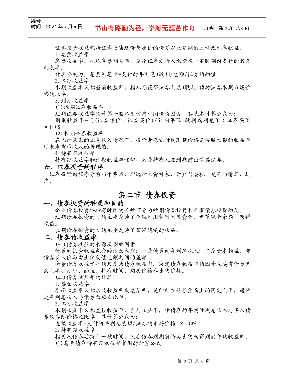 山东经贸职业学院会计系_第3页