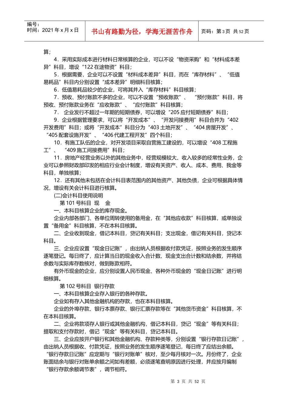 金地集团北京公司财务会计制度_第3页