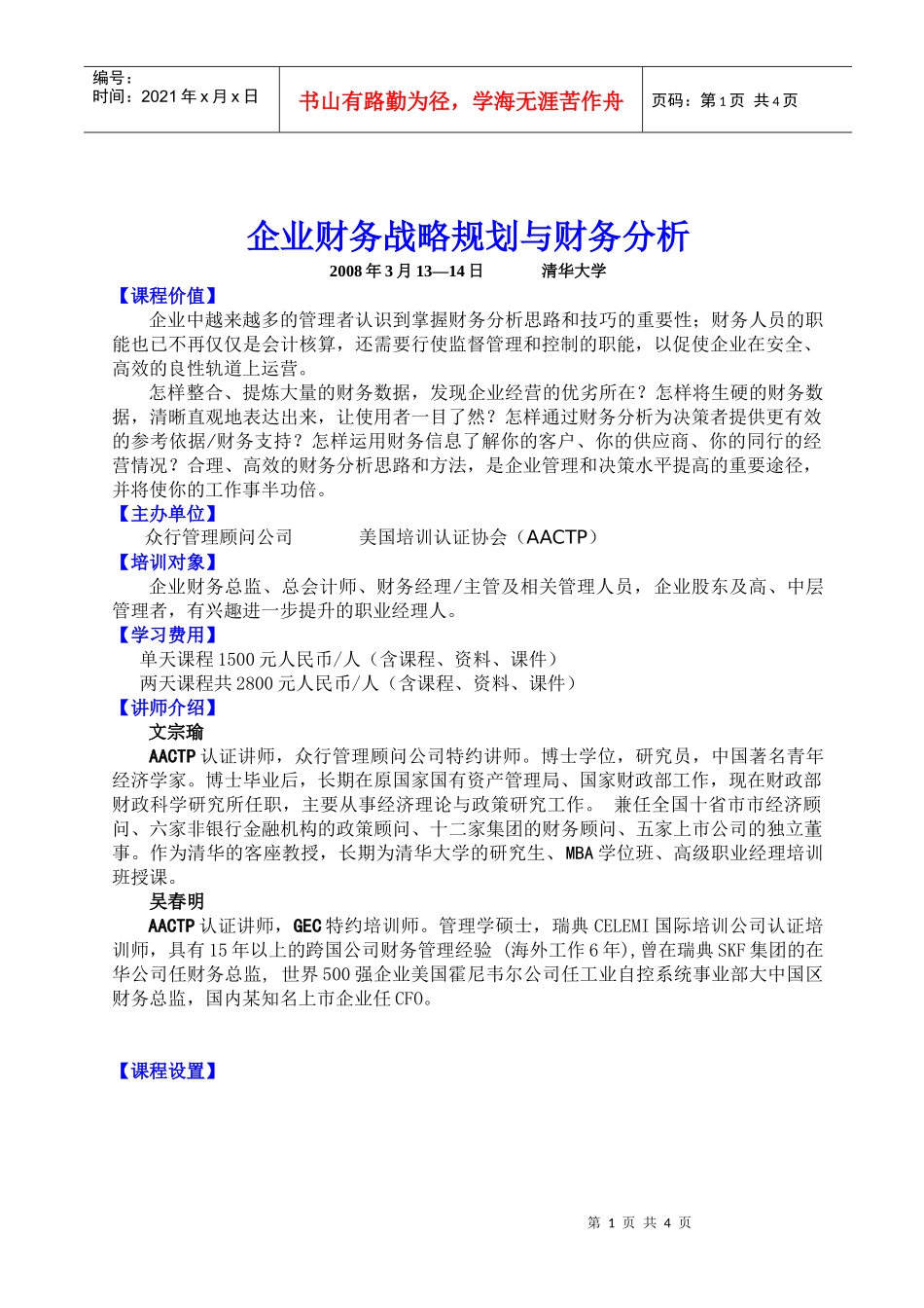 财务分析与企业财务战略_第1页