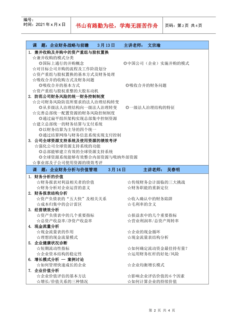 财务分析与企业财务战略_第2页