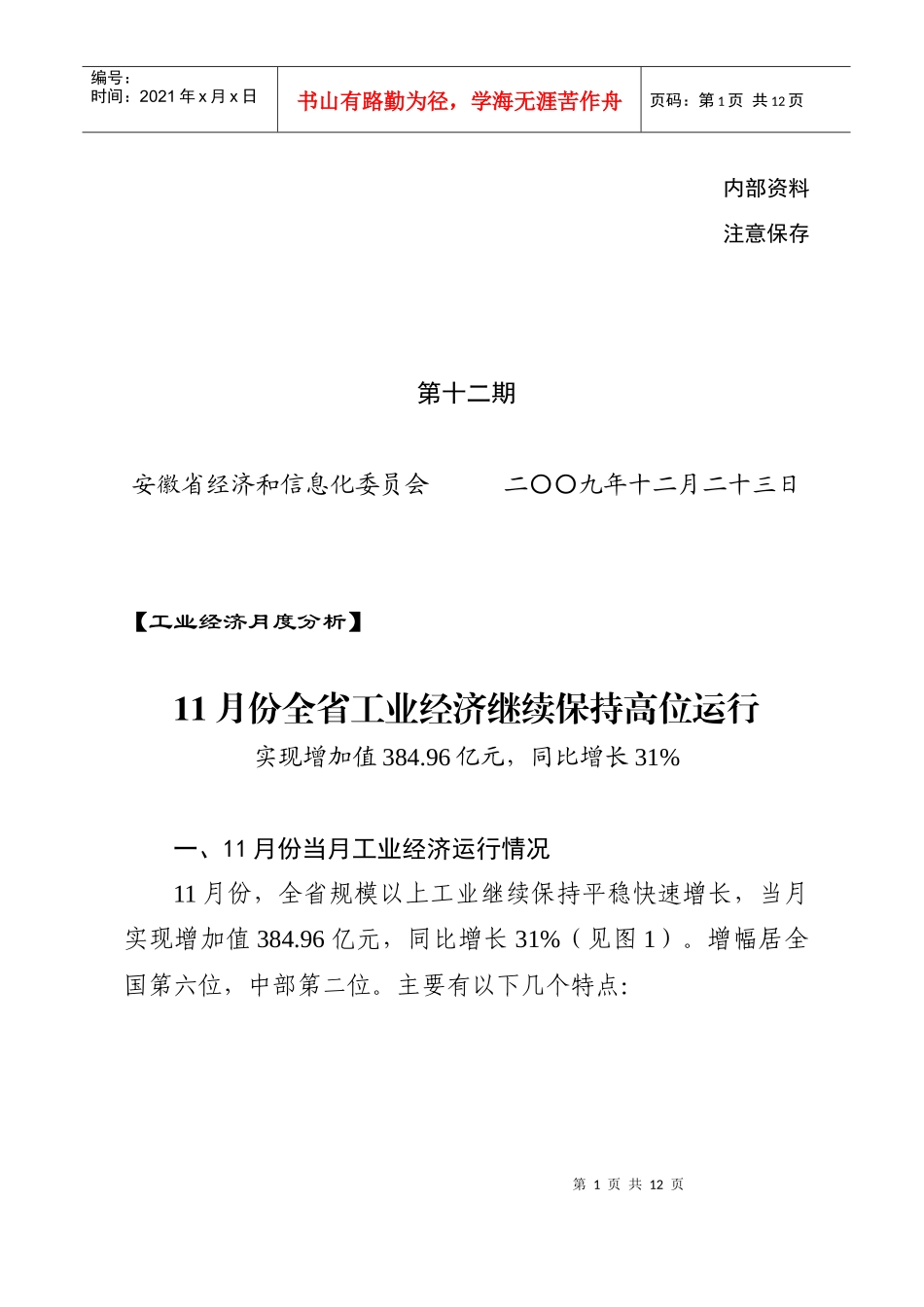 在全省工业经济形势分析会上的讲话_第1页