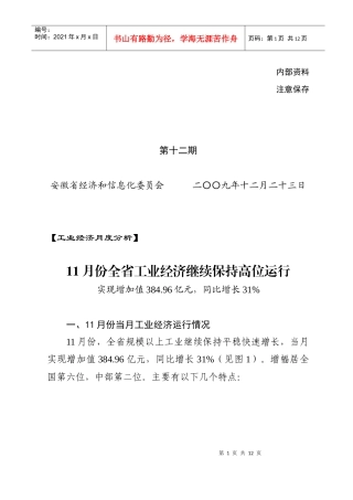 在全省工业经济形势分析会上的讲话