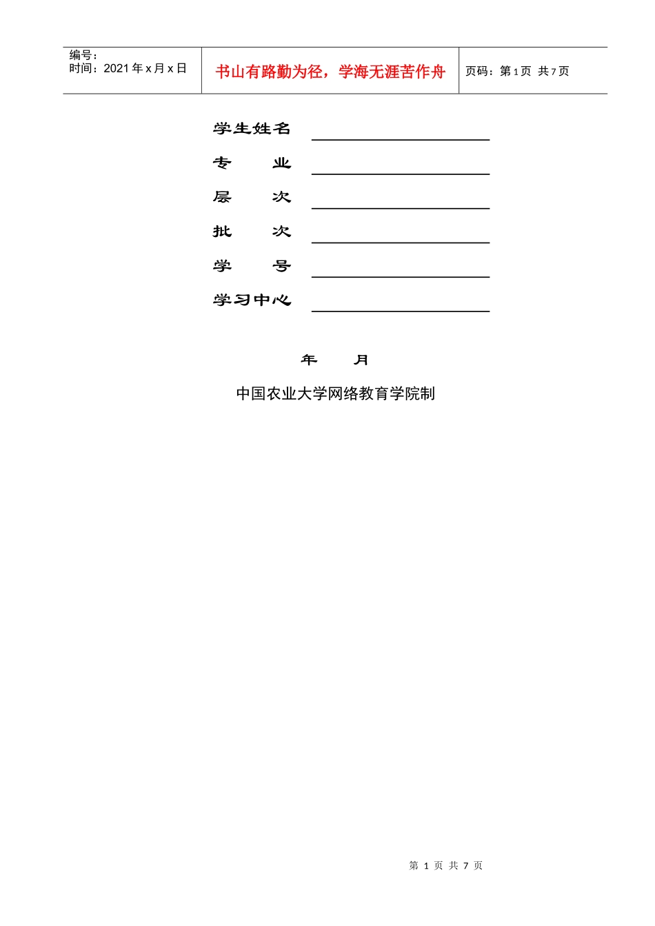 有关中小企业融资途径的调查_第2页