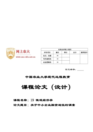 有关中小企业融资途径的调查