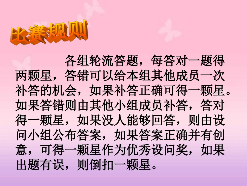 比例的整理和复习课件_第3页