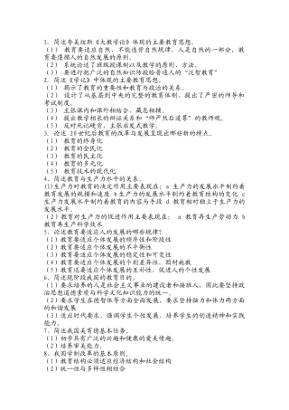 招教考试 理论基础知识之简答论述