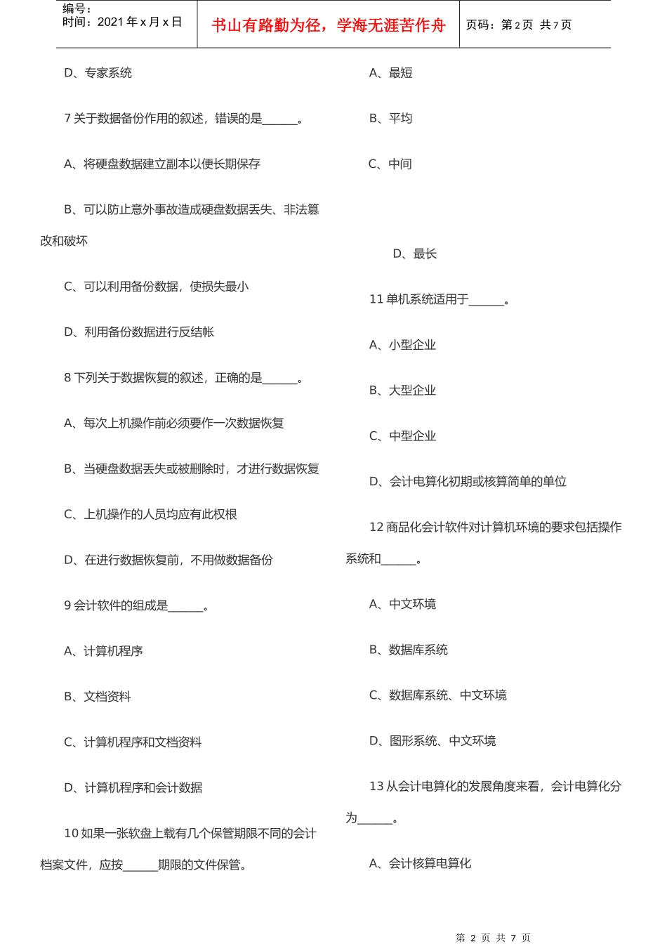 《会计电算化》精选练习_第2页