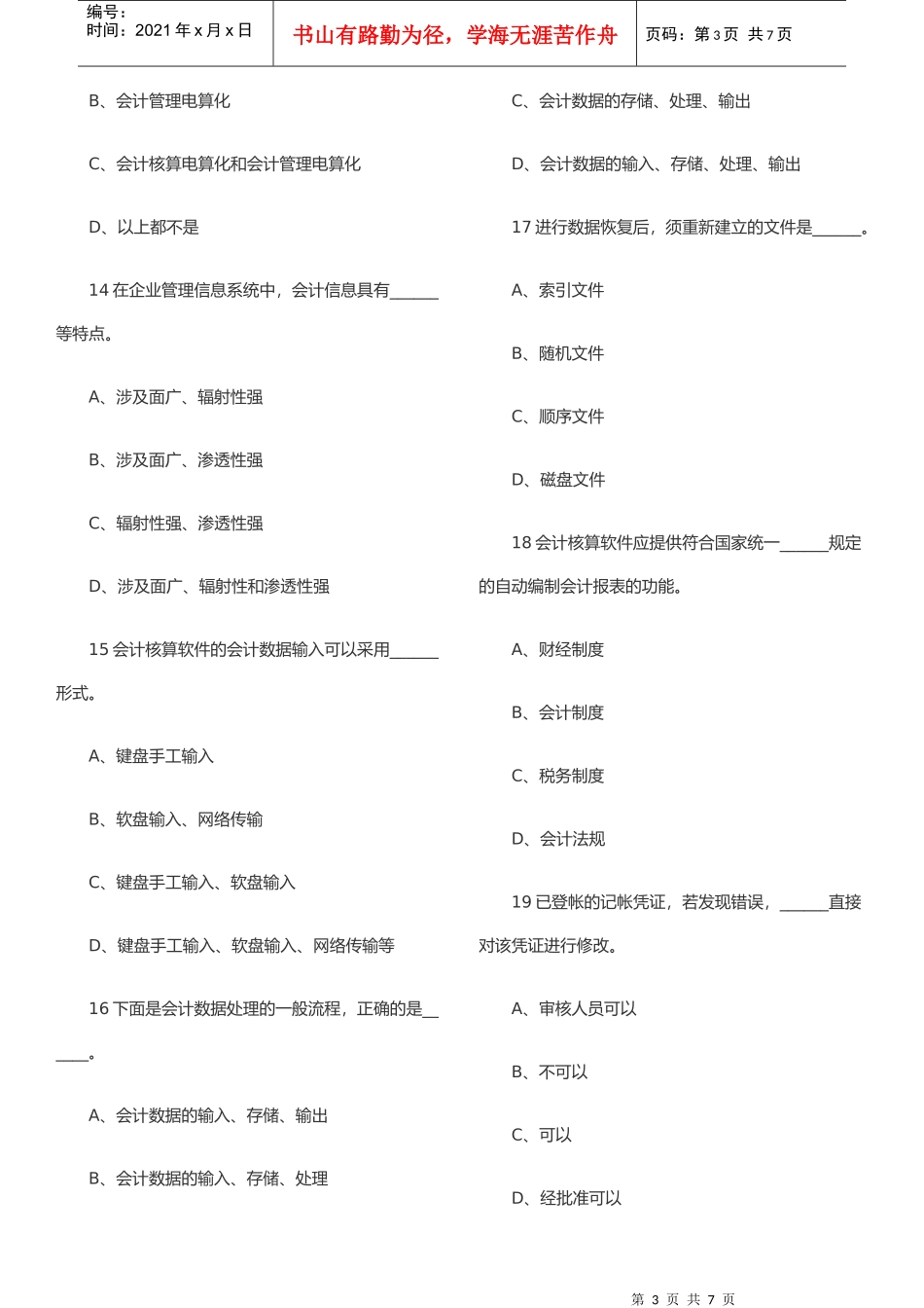 《会计电算化》精选练习_第3页