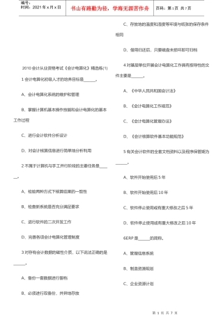 《会计电算化》精选练习