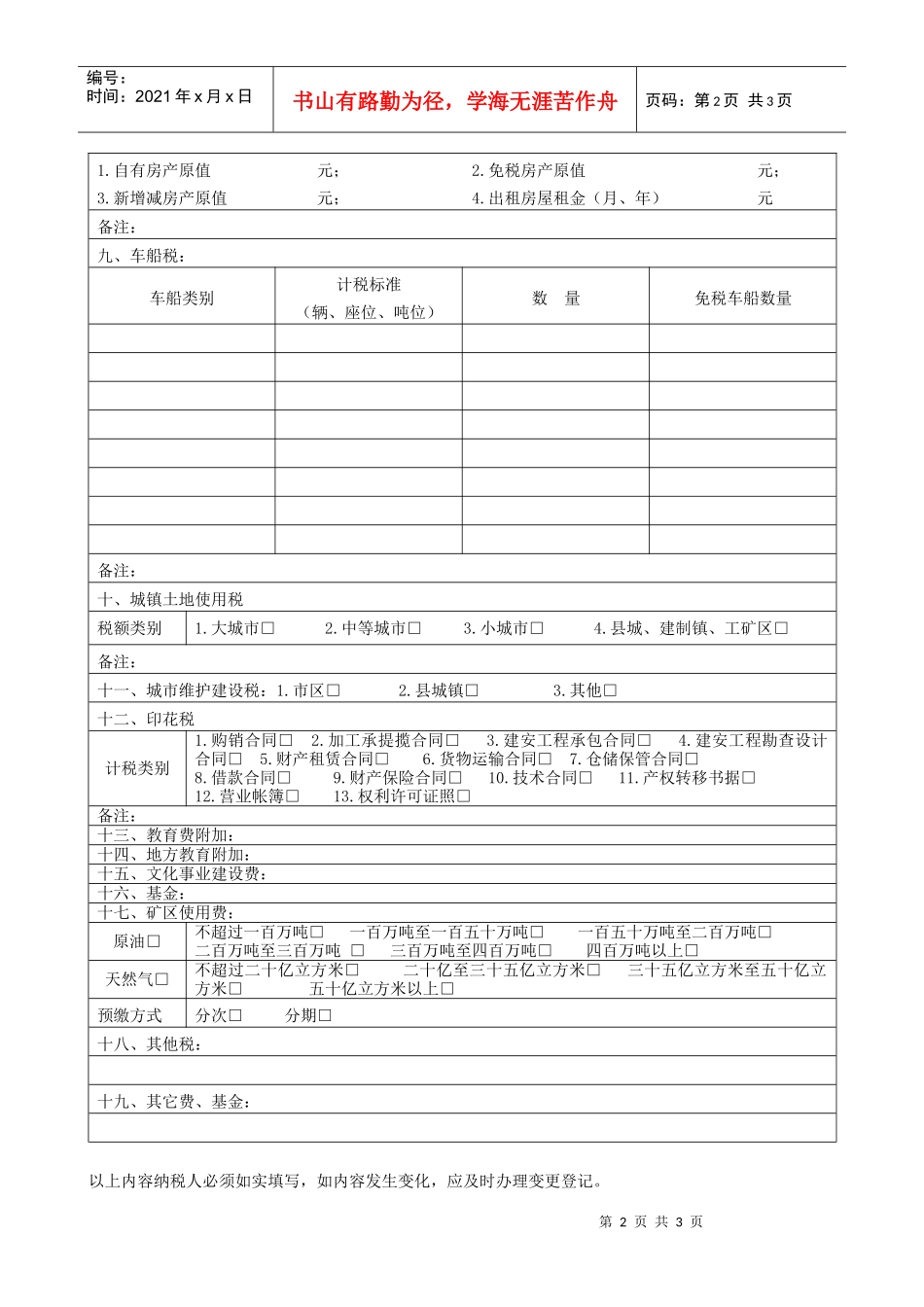 附件：纳税人税种登记表doc-税务登记表_第2页
