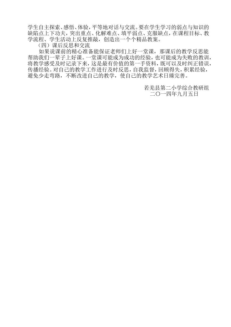 综合组集体备课计划_第2页