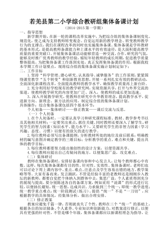 综合组集体备课计划