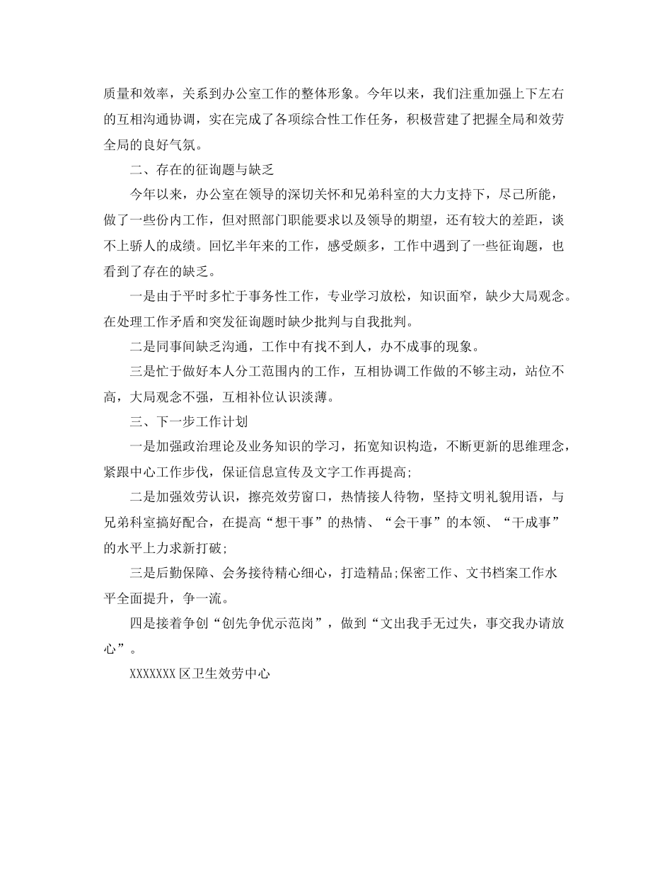 办公室工作参考总结卫生服务中心办公室工作参考总结_第2页